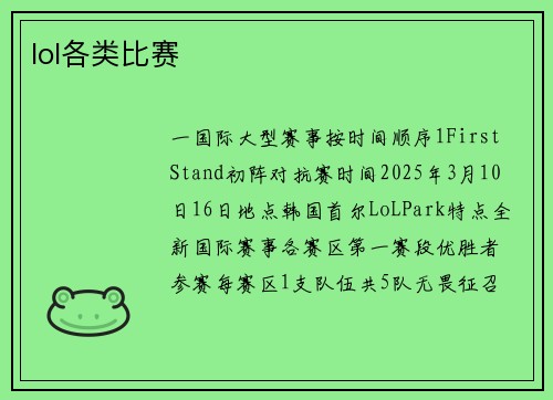 lol各类比赛